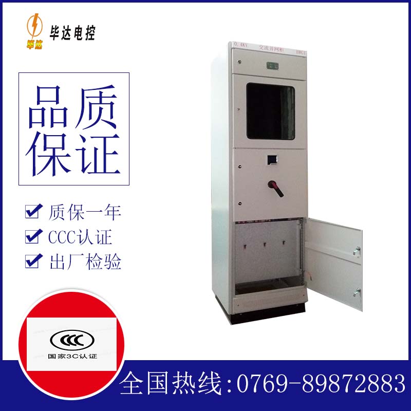 启东光伏并网柜