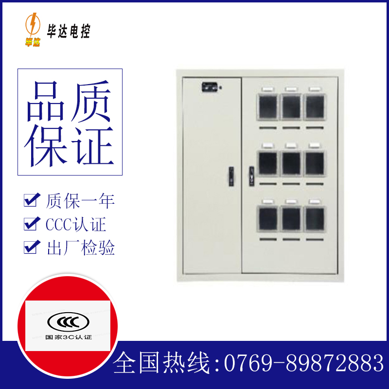 启东电表箱